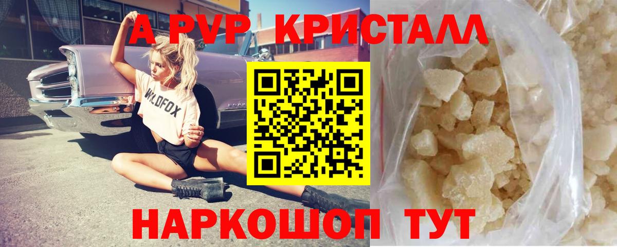 А ПВП Соль Советск