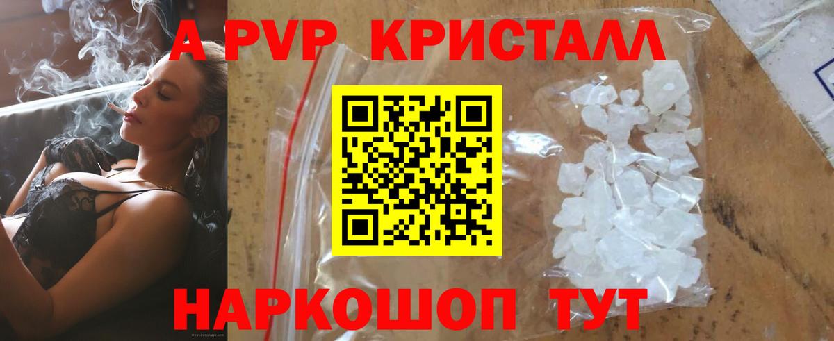 Альфа ПВП  Alpha-PVP VHQ  Вход с VPN  как найти закладки  APVP СК  Советск 