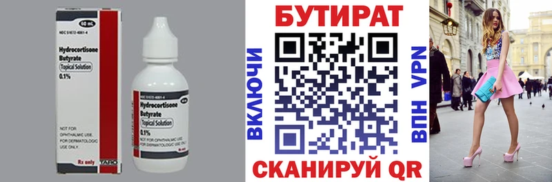 Бутират BDO 33% сайты даркнета формула Советск