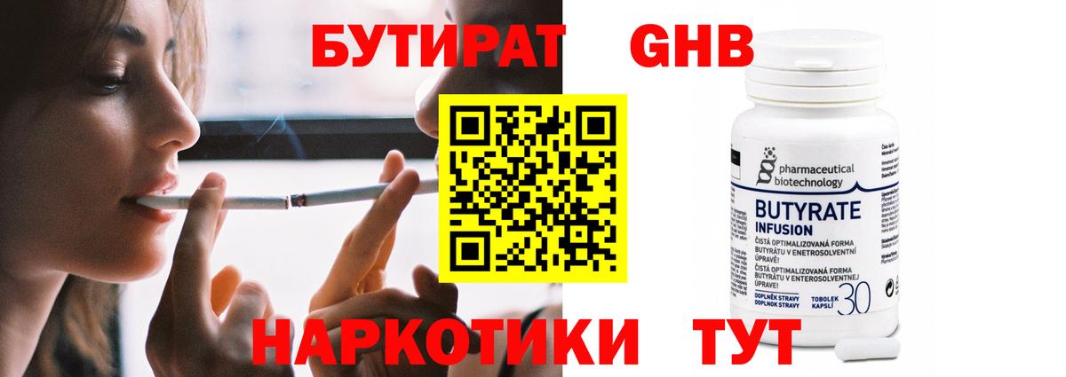 Бутират бутик Советск