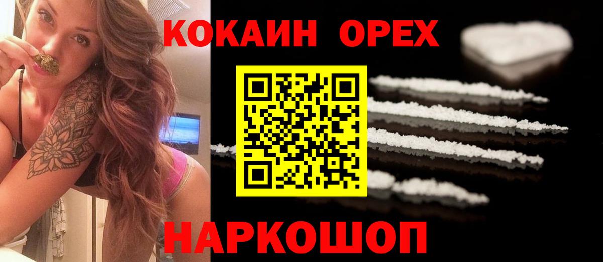 Советск  Кокаин  Вход с VPN  КОКАИН 97% 