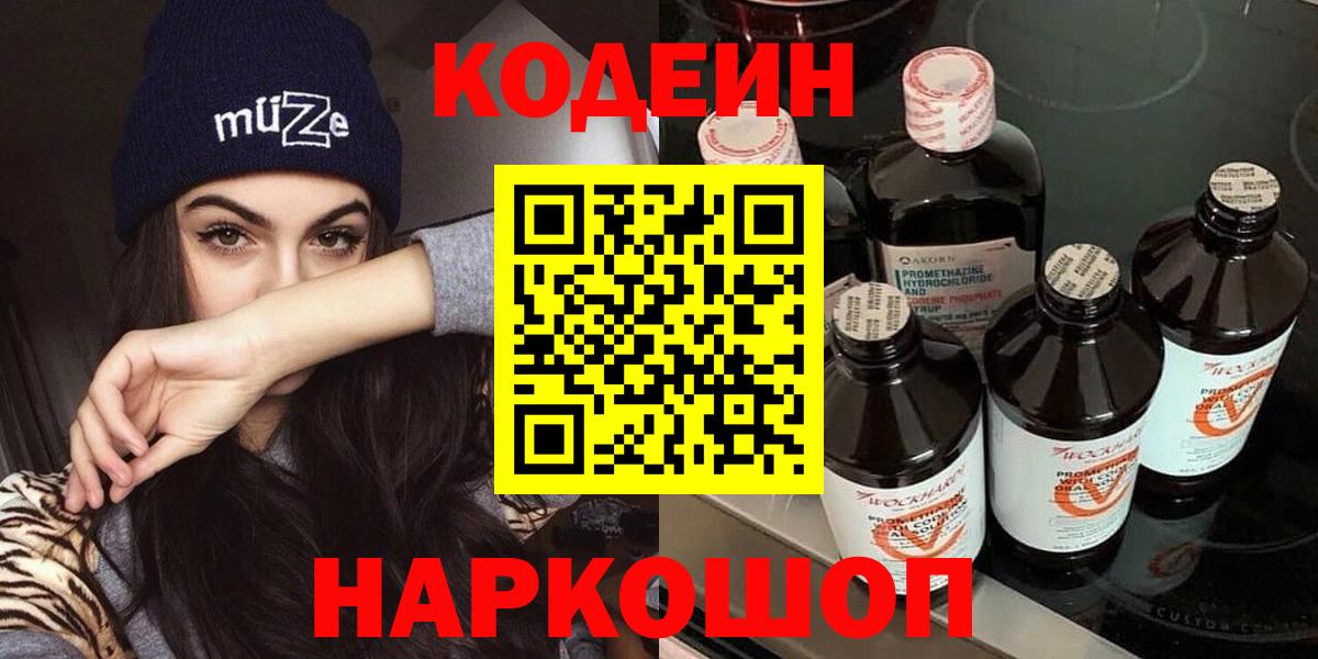 Кодеин напиток Lean (лин) Советск
