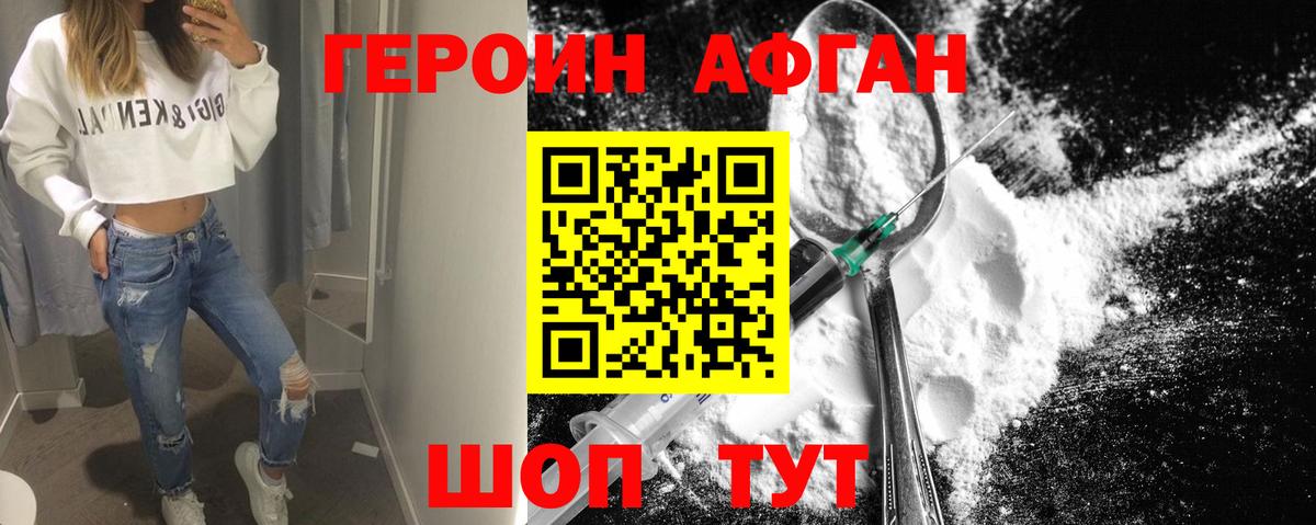 ГЕРОИН Heroin Советск