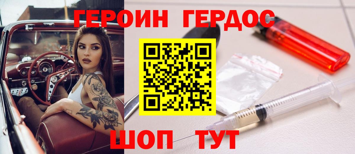 Героин герыч  Вход с VPN  Советск 
