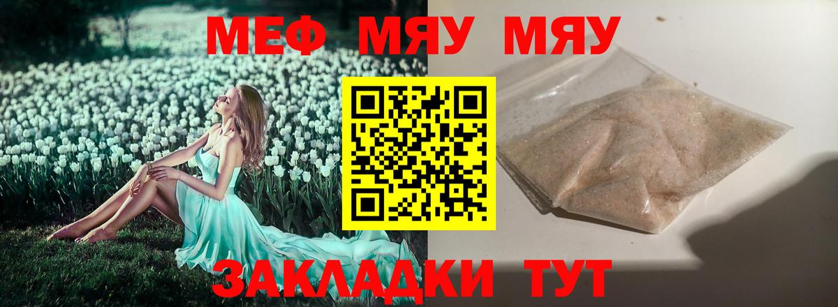 Меф 4 MMC  МЯУ-МЯУ VHQ  Меф  Советск  Мефедрон  Вход с VPN 