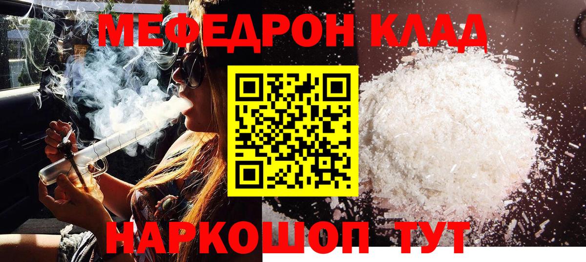 Мефедрон кристаллы Советск