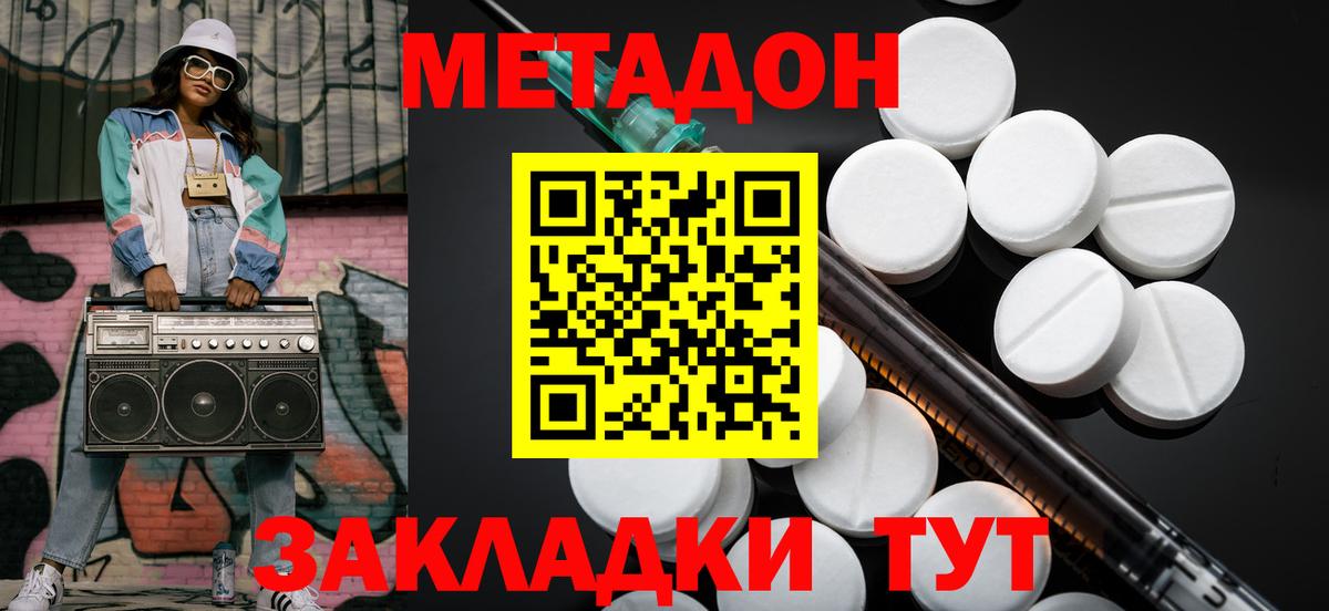 МЕТАДОН белоснежный  Вход с VPN  Советск 